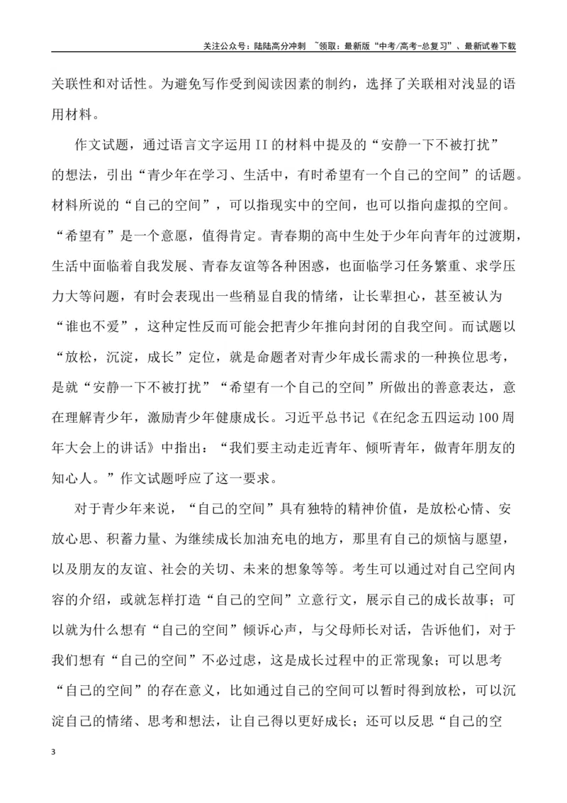 《全国新课标Ⅱ卷作文深度解析及导写（设计思路+审题立意+范文展示+素材链接）_专项复习_2024年_2024年高考语文热点素材_资料_高考语文作文热点素材速递》第3页预览