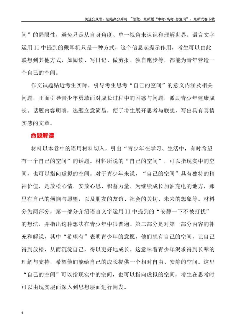 《全国新课标Ⅱ卷作文深度解析及导写（设计思路+审题立意+范文展示+素材链接）_专项复习_2024年_2024年高考语文热点素材_资料_高考语文作文热点素材速递》第4页预览