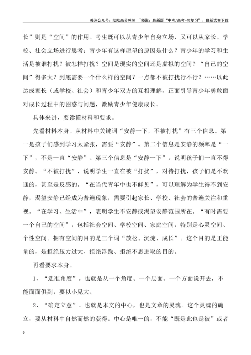 《全国新课标Ⅱ卷作文深度解析及导写（设计思路+审题立意+范文展示+素材链接）_专项复习_2024年_2024年高考语文热点素材_资料_高考语文作文热点素材速递》第6页预览