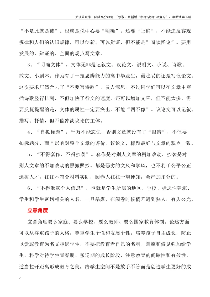 《全国新课标Ⅱ卷作文深度解析及导写（设计思路+审题立意+范文展示+素材链接）_专项复习_2024年_2024年高考语文热点素材_资料_高考语文作文热点素材速递》第7页预览