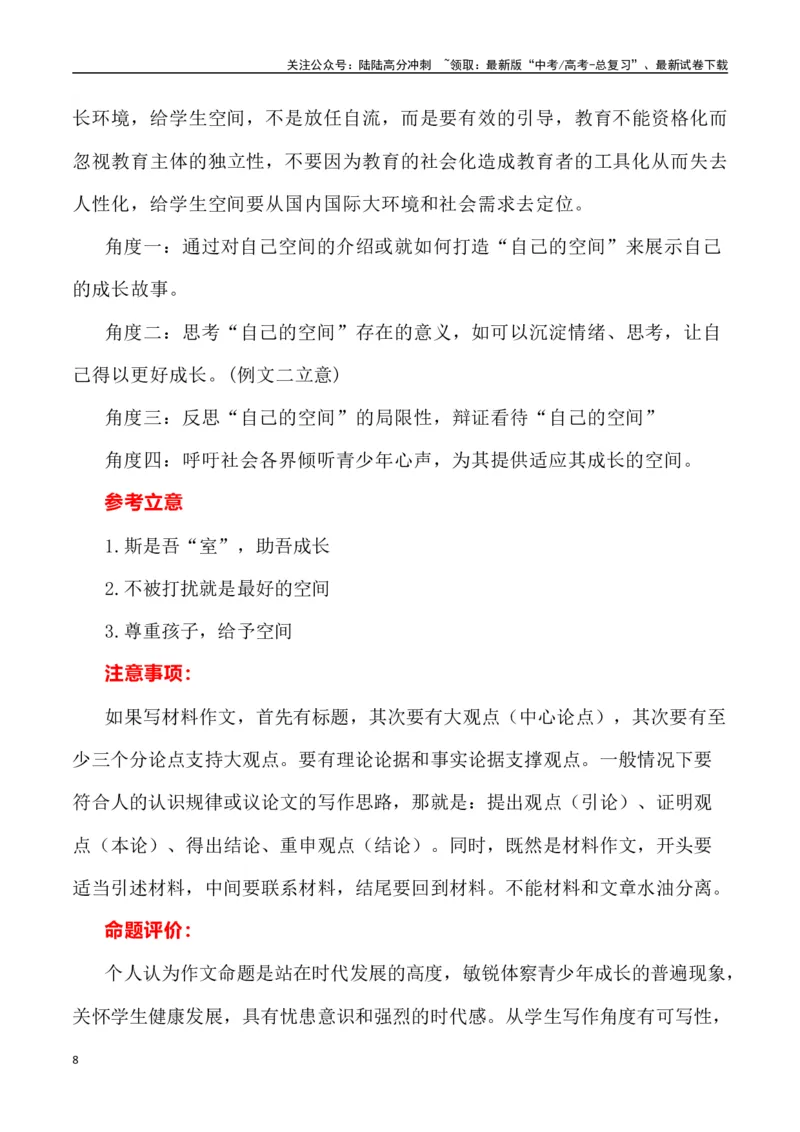 《全国新课标Ⅱ卷作文深度解析及导写（设计思路+审题立意+范文展示+素材链接）_专项复习_2024年_2024年高考语文热点素材_资料_高考语文作文热点素材速递》第8页预览
