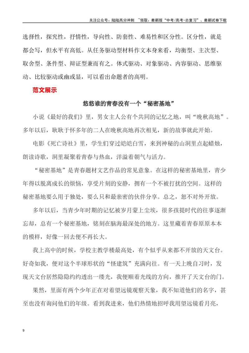 《全国新课标Ⅱ卷作文深度解析及导写（设计思路+审题立意+范文展示+素材链接）_专项复习_2024年_2024年高考语文热点素材_资料_高考语文作文热点素材速递》第9页预览