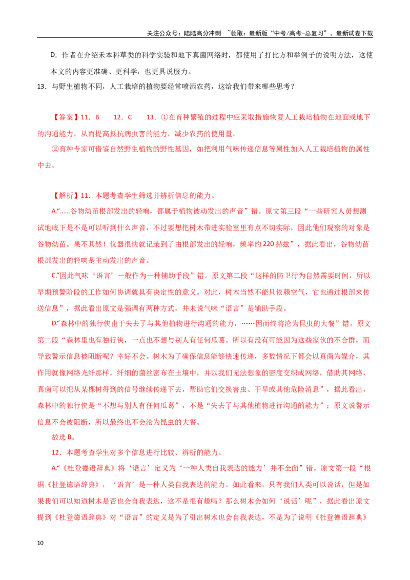 《信息类文本阅读之整体阅读备考-知识点闯关全覆盖（新高考专用）原卷版_一轮复习_2025年_2025年高考语文一轮复习知识点专项归纳真题练新高考专用_资料》第10页预览