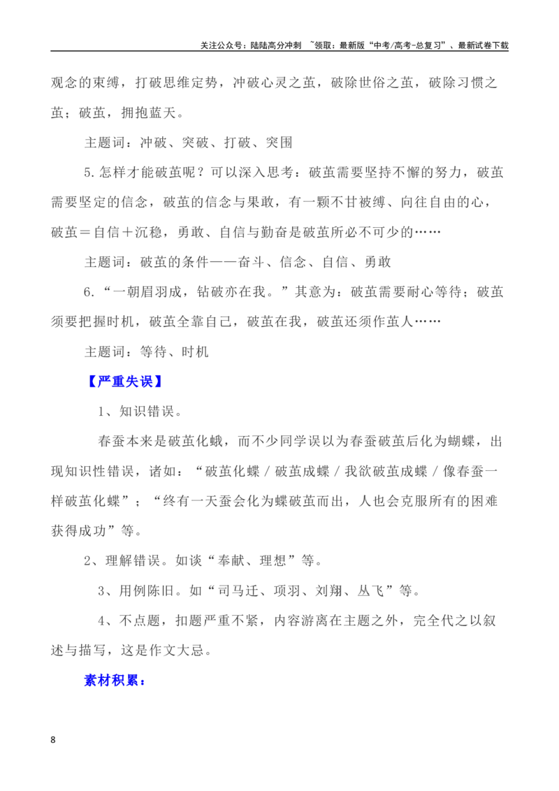 《写作指导29：二元思辨性“作茧与突破”_专项复习_2024年_2024高考语文思辨类作文写作全面指导思路点拨示例_资料》第8页预览