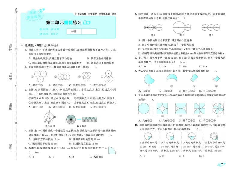 《全优卷六上北师大数学_1787383880124_52026秋小学《53》系列语数英_53天天练_26秋53全优卷数学北师（半本）1-6》第10页预览