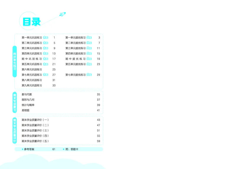 《全优卷六上北师大数学_1787383880124_52026秋小学《53》系列语数英_53天天练_26秋53全优卷数学北师（半本）1-6》第3页预览