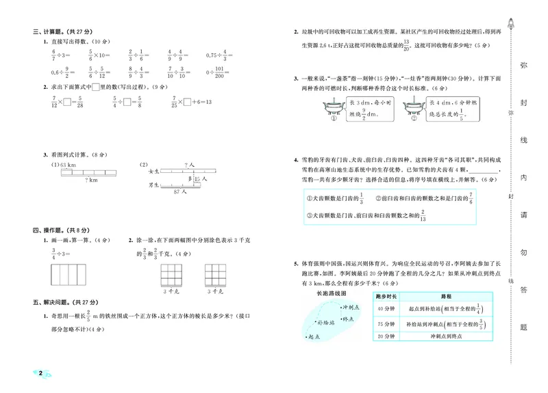 《全优卷六上北师大数学_1787383880124_52026秋小学《53》系列语数英_53天天练_26秋53全优卷数学北师（半本）1-6》第5页预览