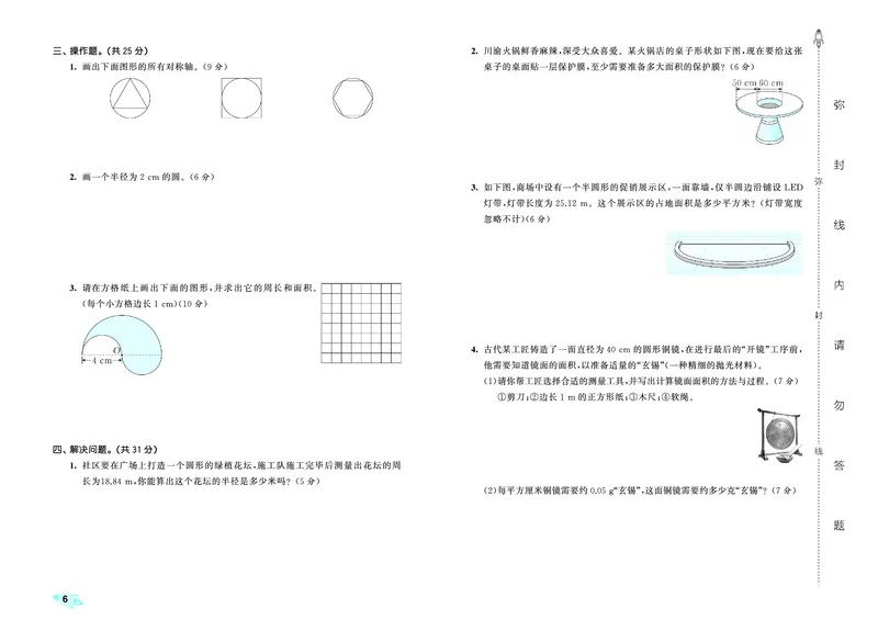 《全优卷六上北师大数学_1787383880124_52026秋小学《53》系列语数英_53天天练_26秋53全优卷数学北师（半本）1-6》第9页预览