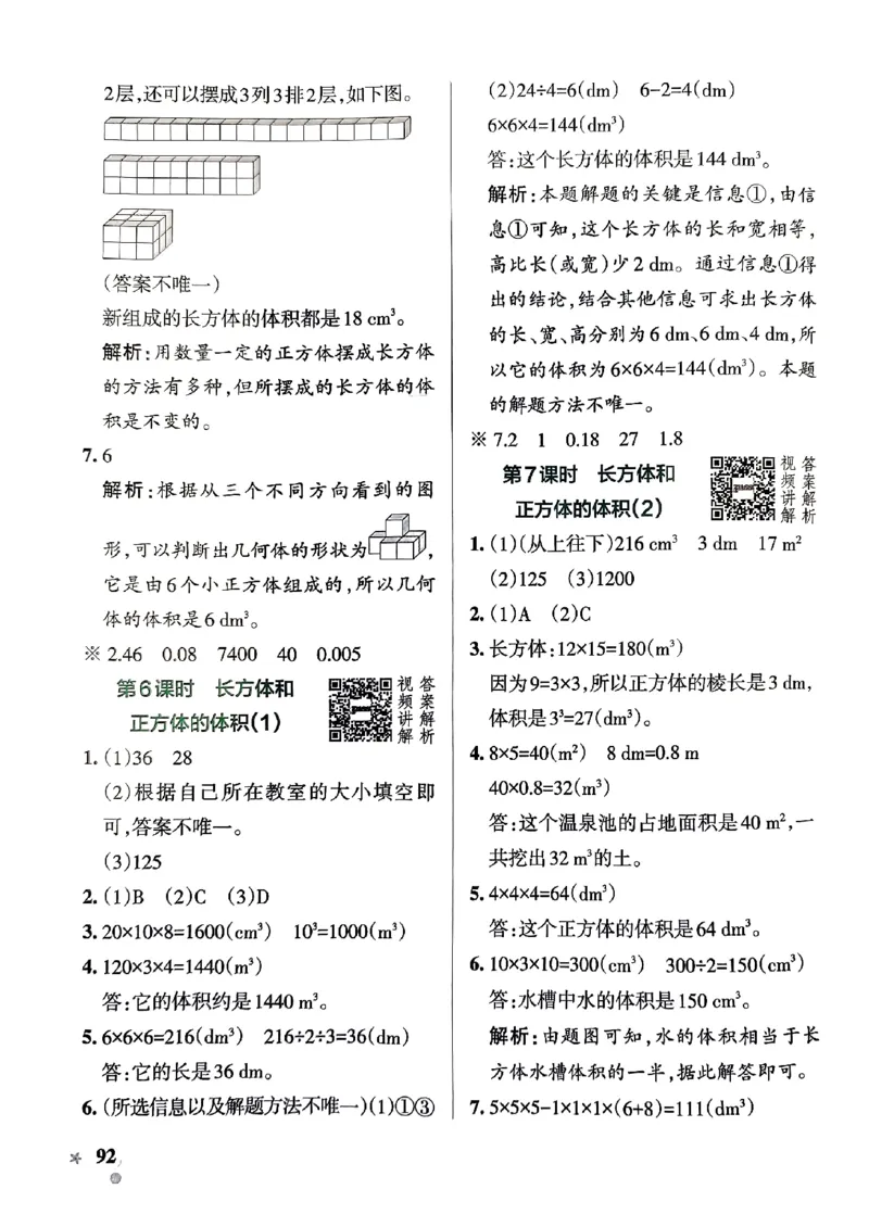 《2024春学霸作业本5下数学（人教）答案_小学学霸专题系列资料包：包括五星学霸、学霸默写、学霸作业本等资料_学霸作业本》第10页预览