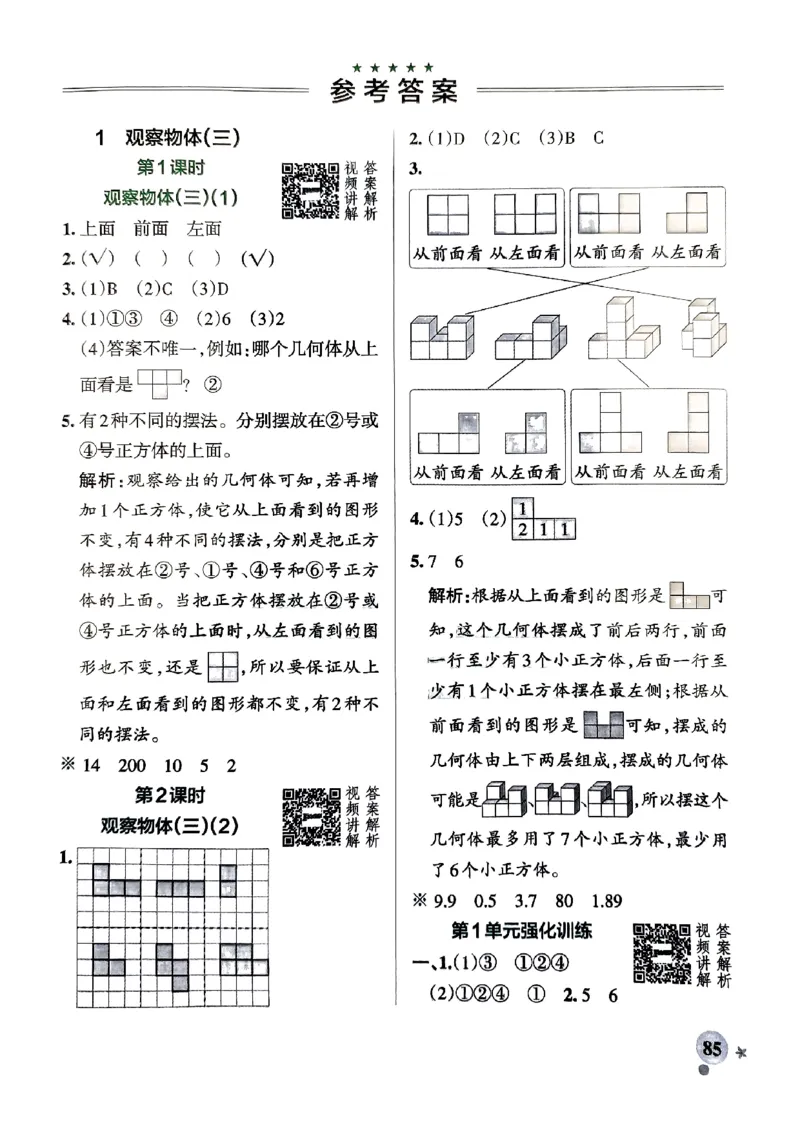 《2024春学霸作业本5下数学（人教）答案_小学学霸专题系列资料包：包括五星学霸、学霸默写、学霸作业本等资料_学霸作业本》第3页预览
