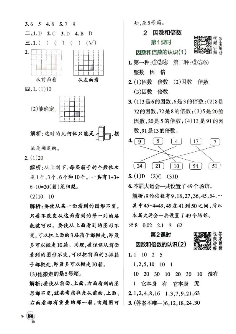 《2024春学霸作业本5下数学（人教）答案_小学学霸专题系列资料包：包括五星学霸、学霸默写、学霸作业本等资料_学霸作业本》第4页预览