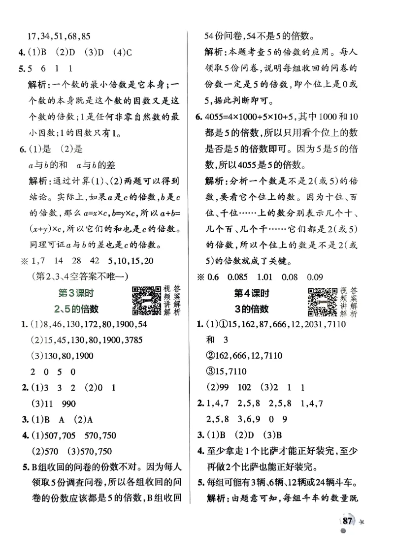 《2024春学霸作业本5下数学（人教）答案_小学学霸专题系列资料包：包括五星学霸、学霸默写、学霸作业本等资料_学霸作业本》第5页预览