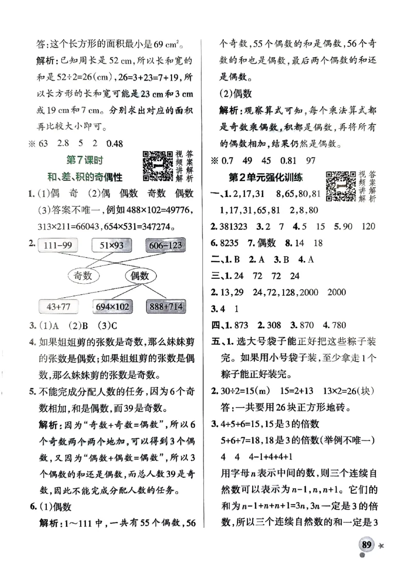 《2024春学霸作业本5下数学（人教）答案_小学学霸专题系列资料包：包括五星学霸、学霸默写、学霸作业本等资料_学霸作业本》第7页预览