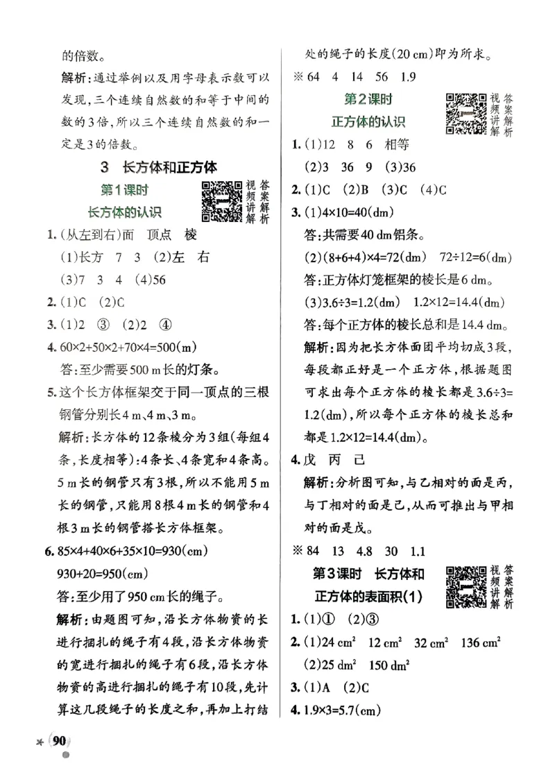 《2024春学霸作业本5下数学（人教）答案_小学学霸专题系列资料包：包括五星学霸、学霸默写、学霸作业本等资料_学霸作业本》第8页预览