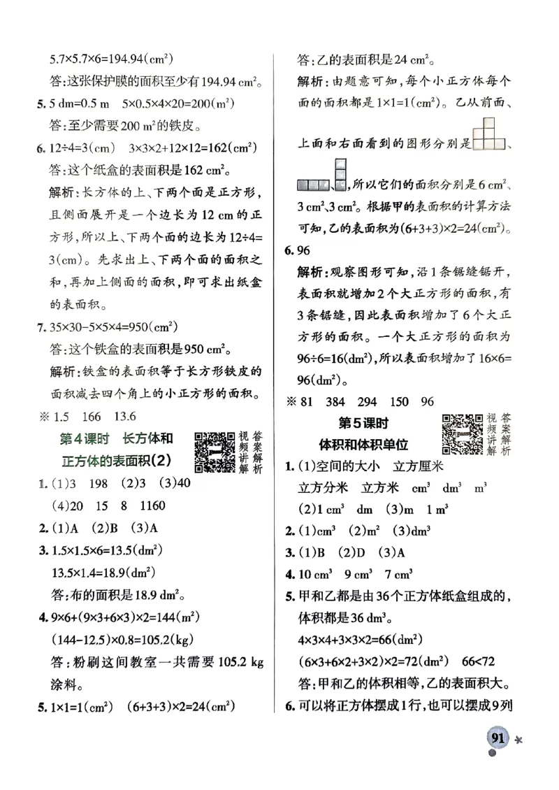 《2024春学霸作业本5下数学（人教）答案_小学学霸专题系列资料包：包括五星学霸、学霸默写、学霸作业本等资料_学霸作业本》第9页预览