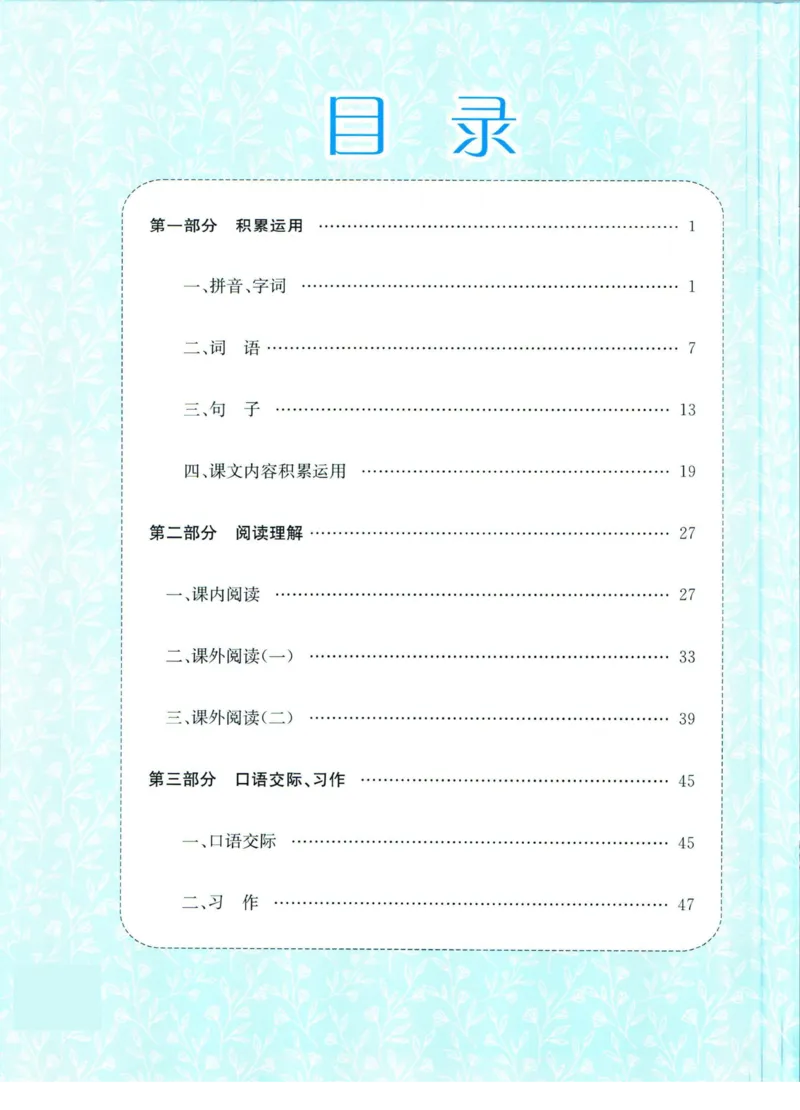 《孟建平专项突破四年级下册语文人教版_小学语文精品试卷合集（1-6年级下册）_《孟建平专项突破》》第1页预览