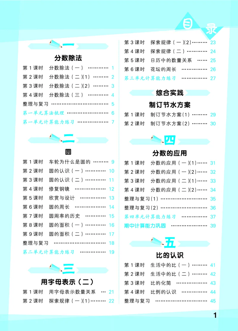 《口算大通关六上北师数学活页版_1785485224148_52026秋小学《53》系列语数英_53天天练_🐐53天天练北师26年上册抢先_六年级上册26秋》第3页预览