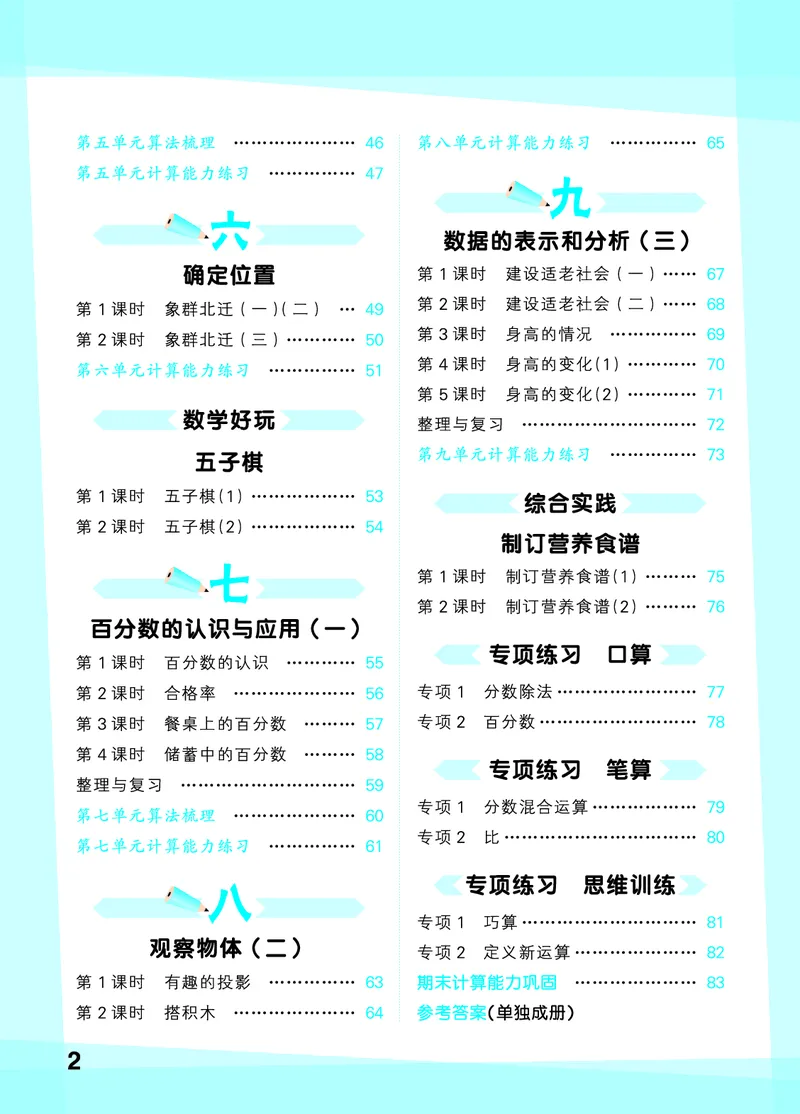 《口算大通关六上北师数学活页版_1785485224148_52026秋小学《53》系列语数英_53天天练_🐐53天天练北师26年上册抢先_六年级上册26秋》第4页预览