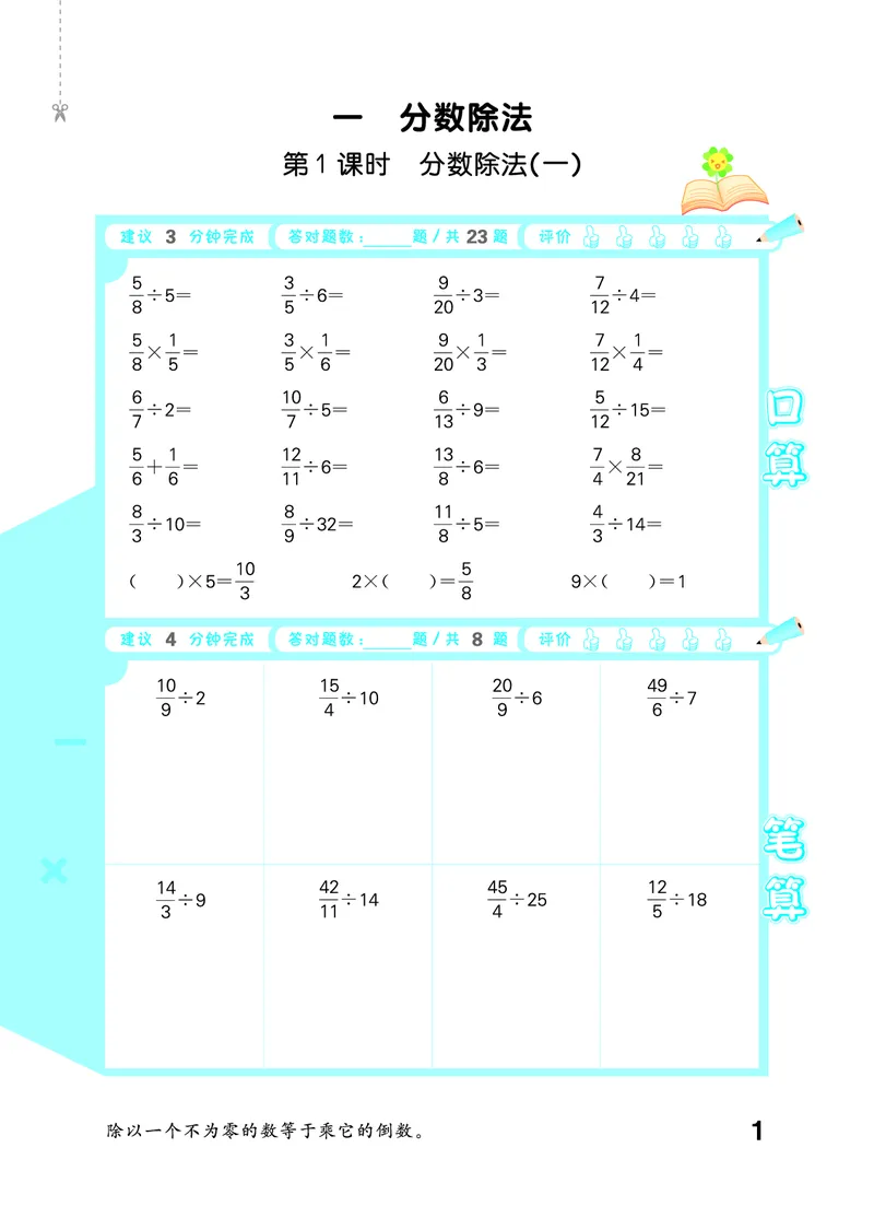 《口算大通关六上北师数学活页版_1785485224148_52026秋小学《53》系列语数英_53天天练_🐐53天天练北师26年上册抢先_六年级上册26秋》第5页预览