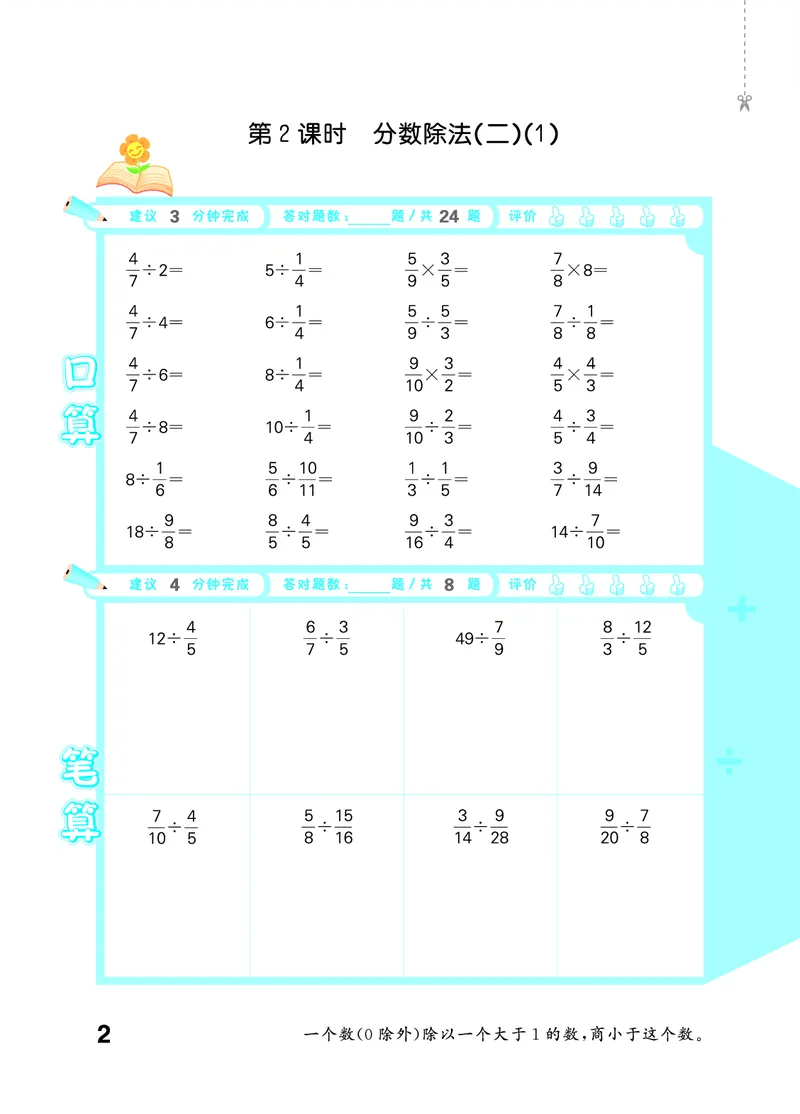 《口算大通关六上北师数学活页版_1785485224148_52026秋小学《53》系列语数英_53天天练_🐐53天天练北师26年上册抢先_六年级上册26秋》第6页预览