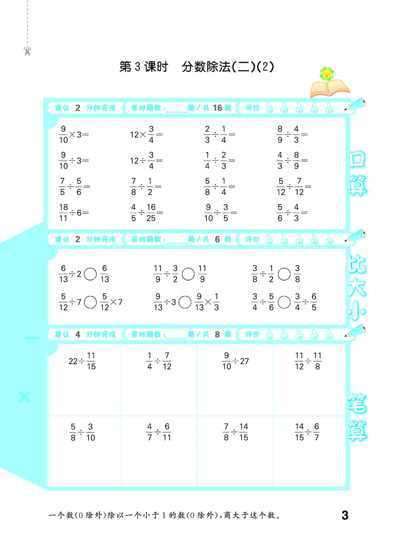 《口算大通关六上北师数学活页版_1785485224148_52026秋小学《53》系列语数英_53天天练_🐐53天天练北师26年上册抢先_六年级上册26秋》第7页预览
