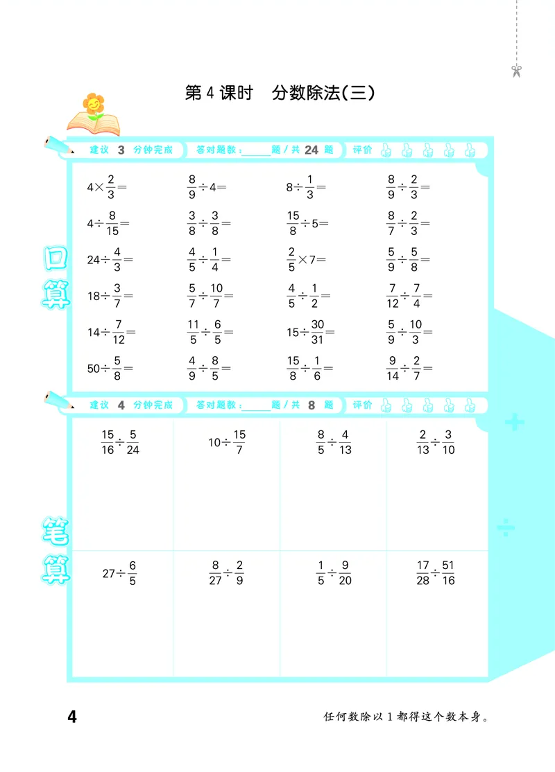 《口算大通关六上北师数学活页版_1785485224148_52026秋小学《53》系列语数英_53天天练_🐐53天天练北师26年上册抢先_六年级上册26秋》第8页预览
