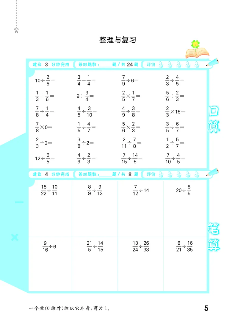 《口算大通关六上北师数学活页版_1785485224148_52026秋小学《53》系列语数英_53天天练_🐐53天天练北师26年上册抢先_六年级上册26秋》第9页预览