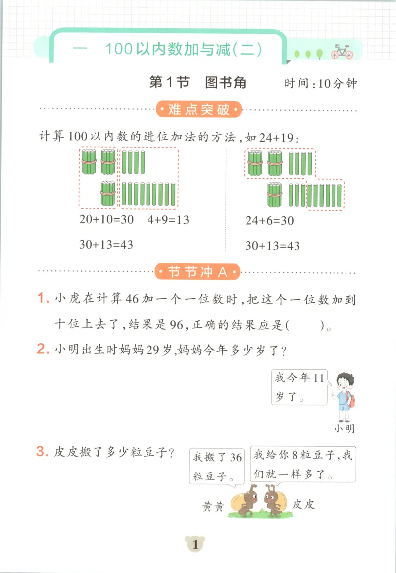 《26秋2上数学《小学学霸冲A卷》（北师版）_提优训练_2027版小学《小学学霸冲A卷》1-4年级上册（数学）（北师）》第3页预览