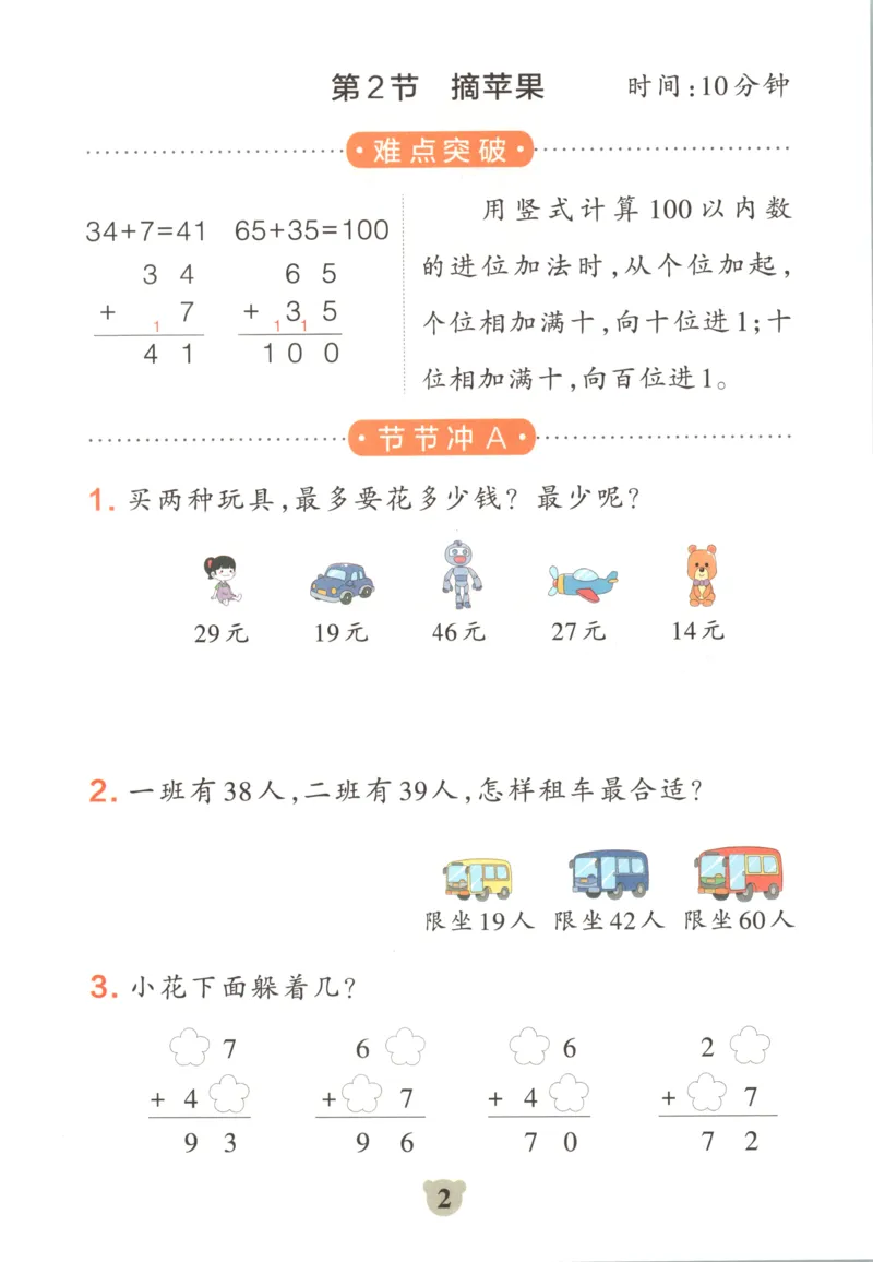 《26秋2上数学《小学学霸冲A卷》（北师版）_提优训练_2027版小学《小学学霸冲A卷》1-4年级上册（数学）（北师）》第4页预览