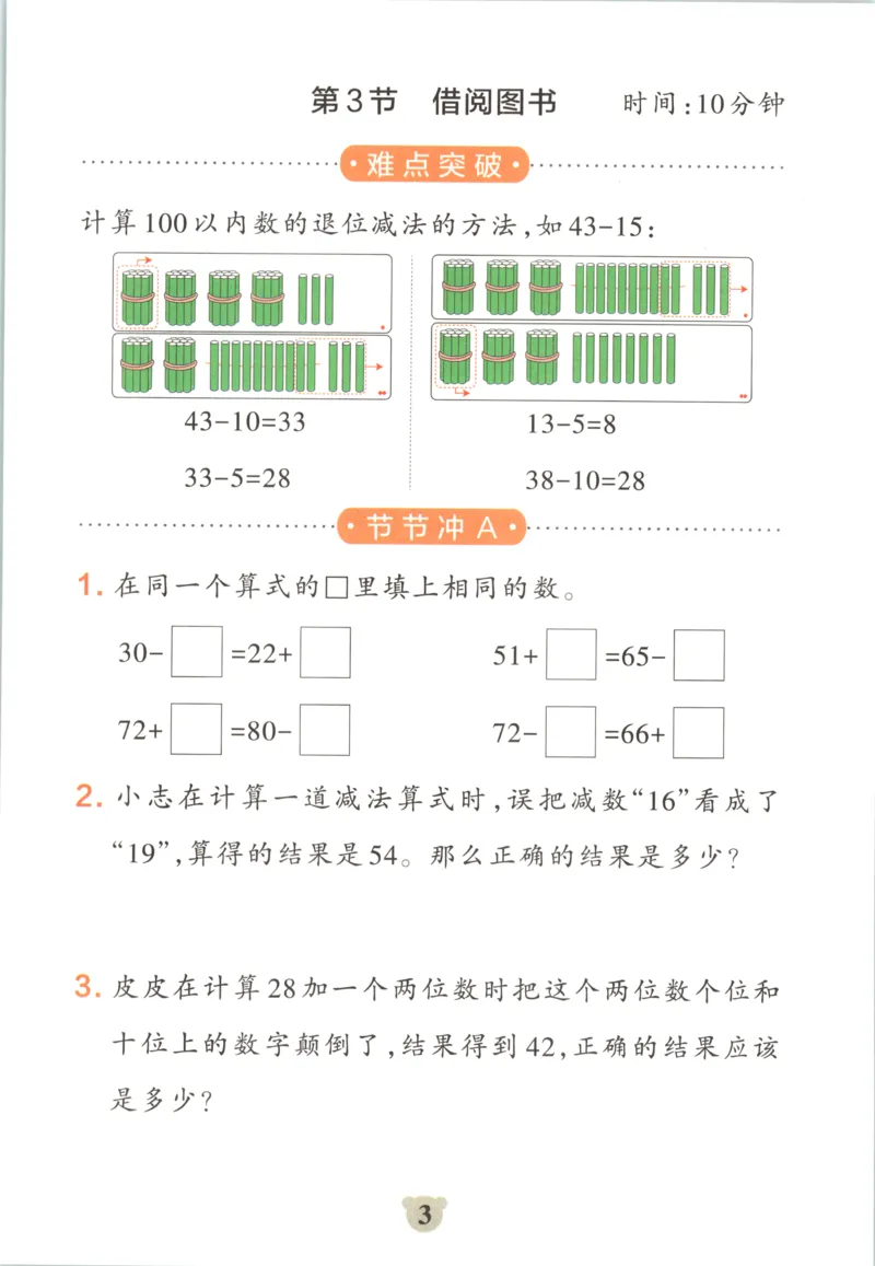 《26秋2上数学《小学学霸冲A卷》（北师版）_提优训练_2027版小学《小学学霸冲A卷》1-4年级上册（数学）（北师）》第5页预览