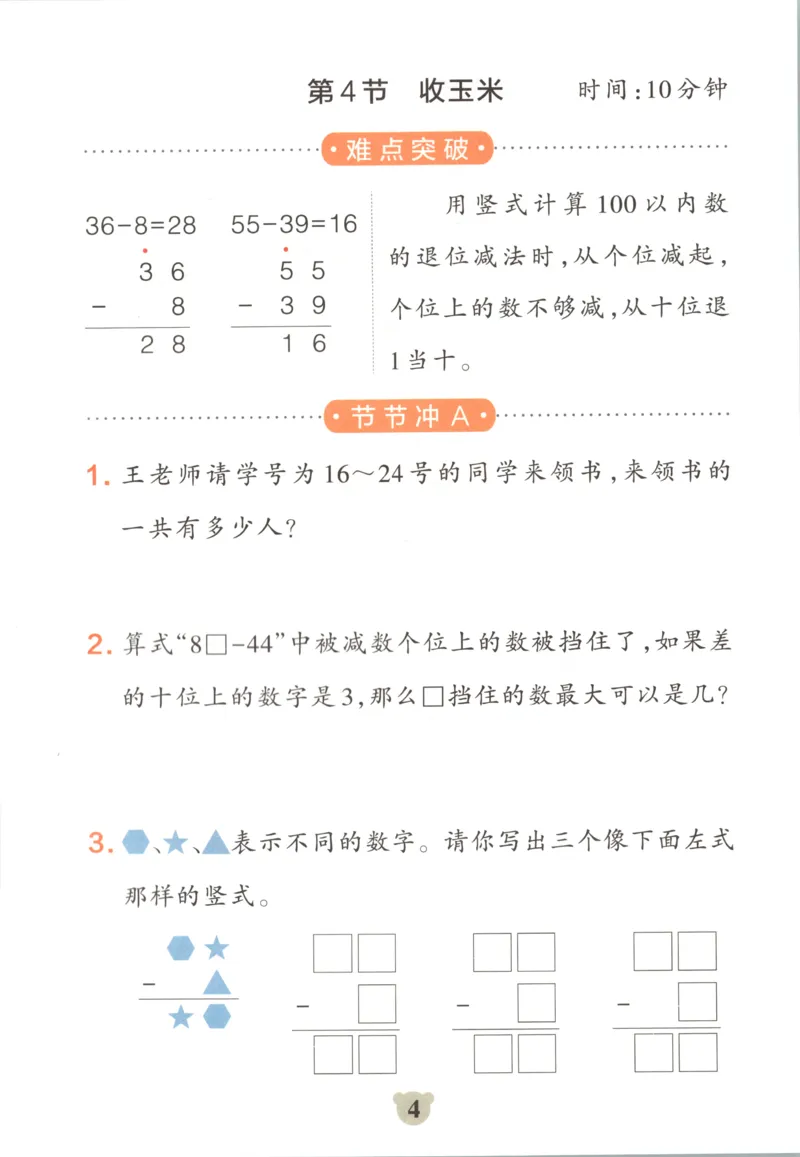 《26秋2上数学《小学学霸冲A卷》（北师版）_提优训练_2027版小学《小学学霸冲A卷》1-4年级上册（数学）（北师）》第6页预览