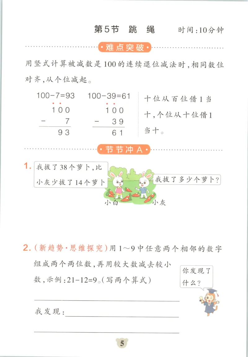 《26秋2上数学《小学学霸冲A卷》（北师版）_提优训练_2027版小学《小学学霸冲A卷》1-4年级上册（数学）（北师）》第7页预览