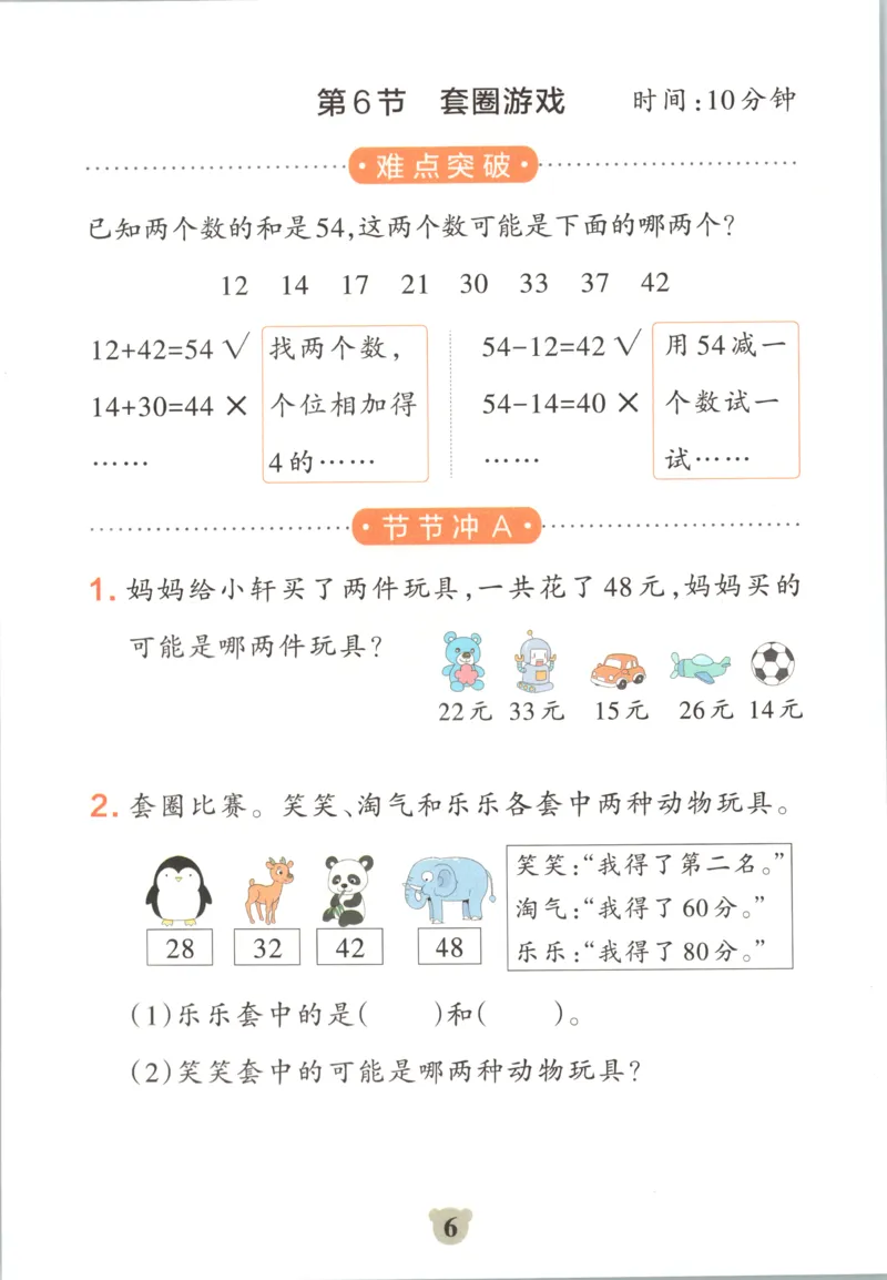 《26秋2上数学《小学学霸冲A卷》（北师版）_提优训练_2027版小学《小学学霸冲A卷》1-4年级上册（数学）（北师）》第8页预览