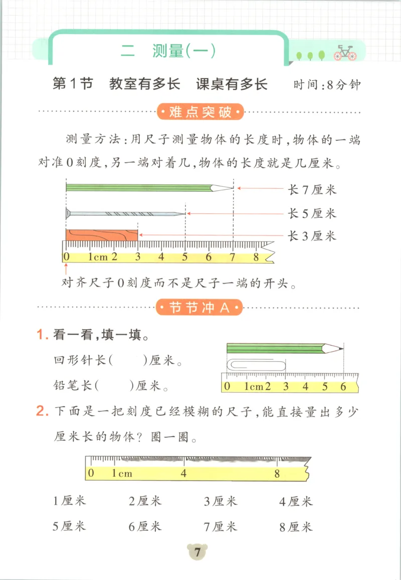 《26秋2上数学《小学学霸冲A卷》（北师版）_提优训练_2027版小学《小学学霸冲A卷》1-4年级上册（数学）（北师）》第9页预览