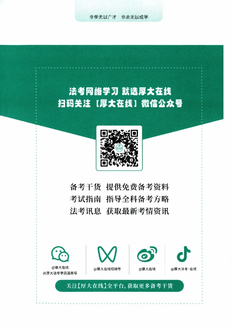 《26年三国法殷敏背诵卷_2026法考客观_厚-D_背诵卷》第2页预览