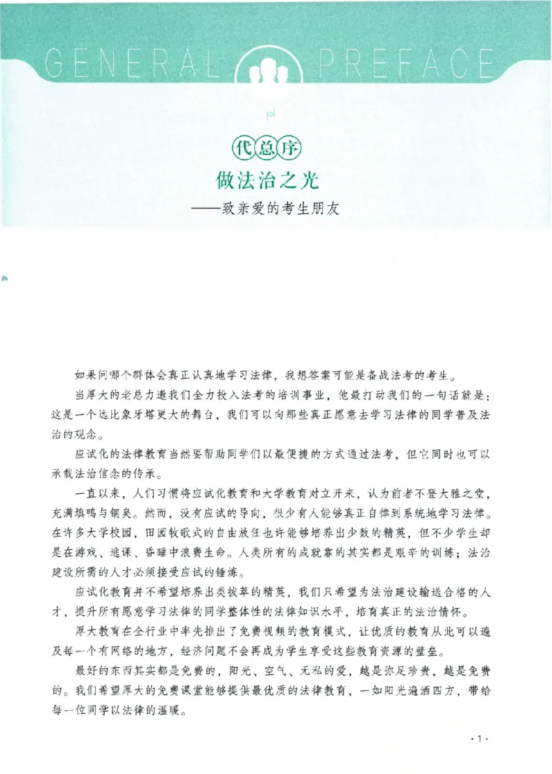 《26年三国法殷敏背诵卷_2026法考客观_厚-D_背诵卷》第3页预览