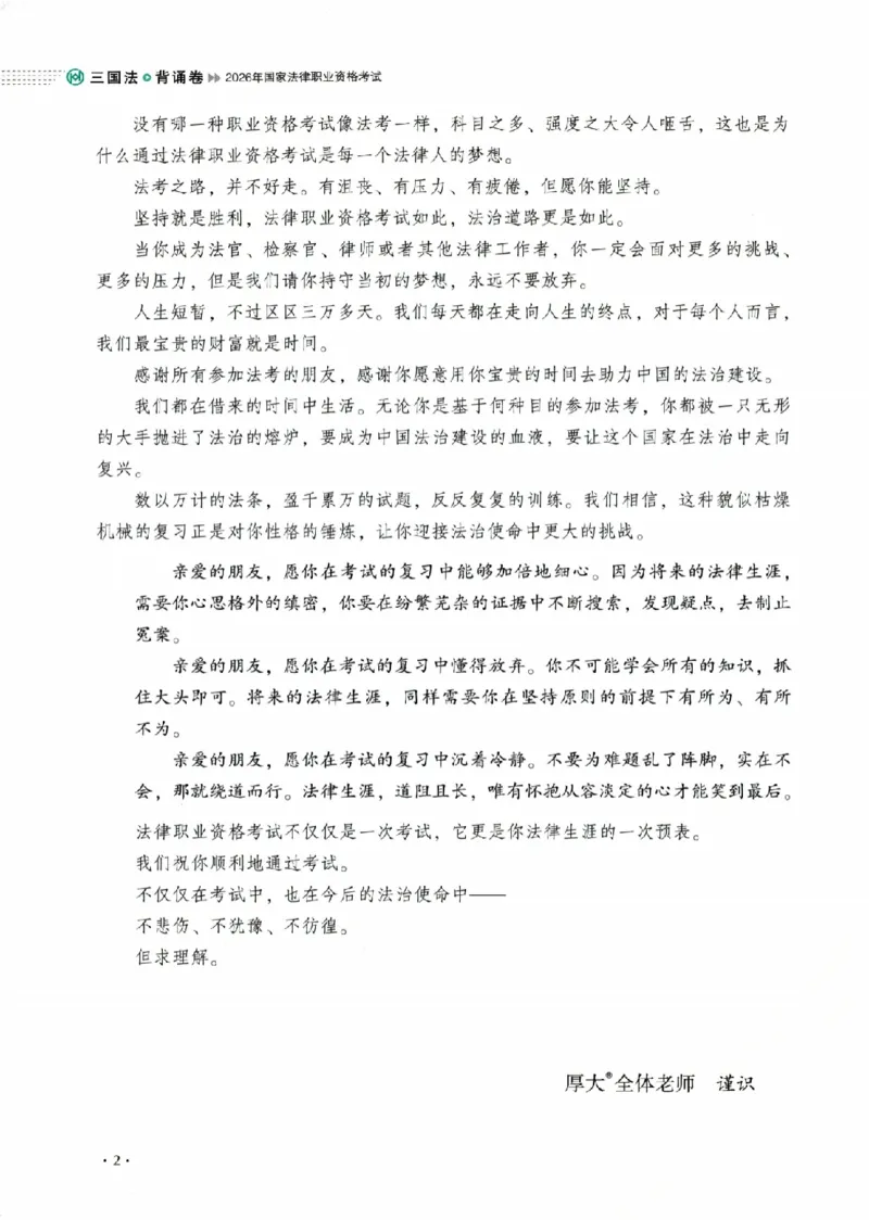 《26年三国法殷敏背诵卷_2026法考客观_厚-D_背诵卷》第4页预览