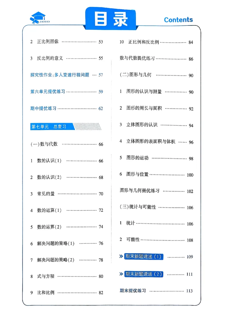 《2024春5星学霸6下数学（苏教）_小学学霸专题系列资料包：包括五星学霸、学霸默写、学霸作业本等资料_2024春五星学霸_苏教》第4页预览