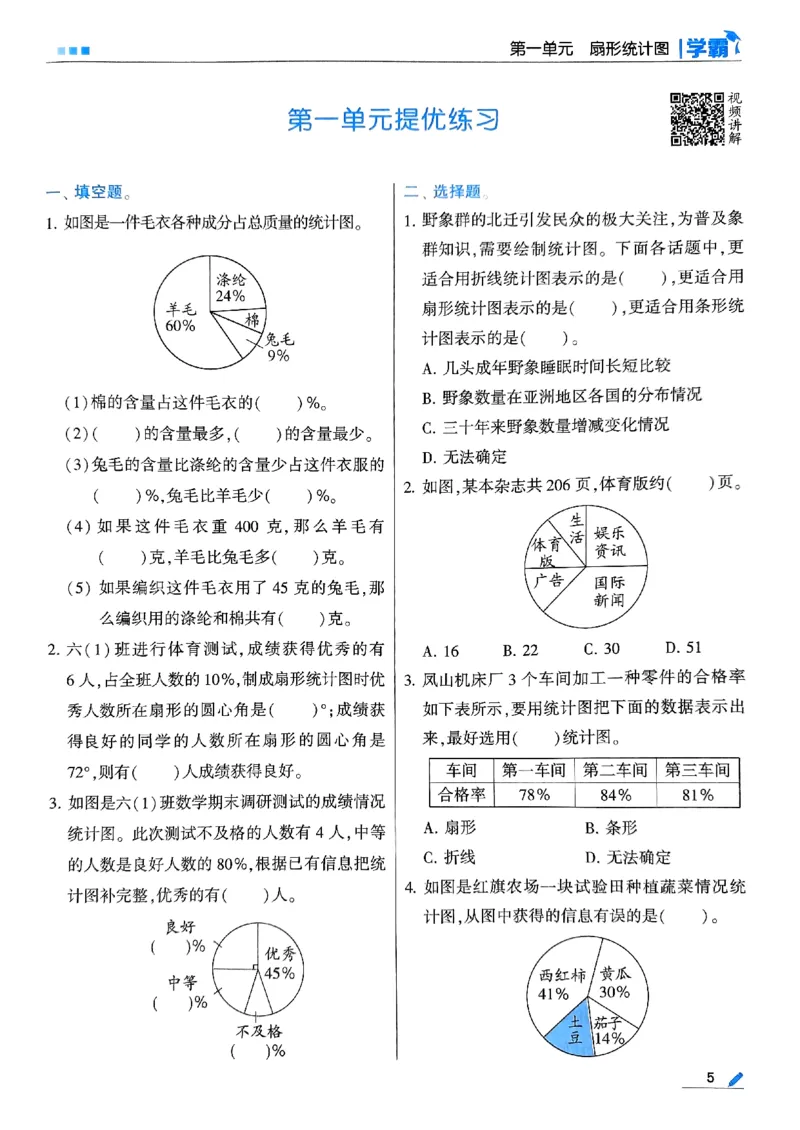 《2024春5星学霸6下数学（苏教）_小学学霸专题系列资料包：包括五星学霸、学霸默写、学霸作业本等资料_2024春五星学霸_苏教》第9页预览