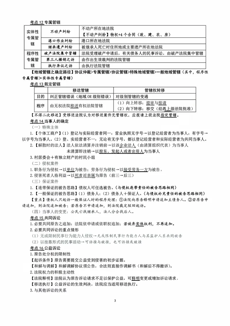 《2026法考客观民诉德老师10页纸_2026法考客观_名师私塾_26民诉张进德视频+讲义_04.德式10页纸》第3页预览