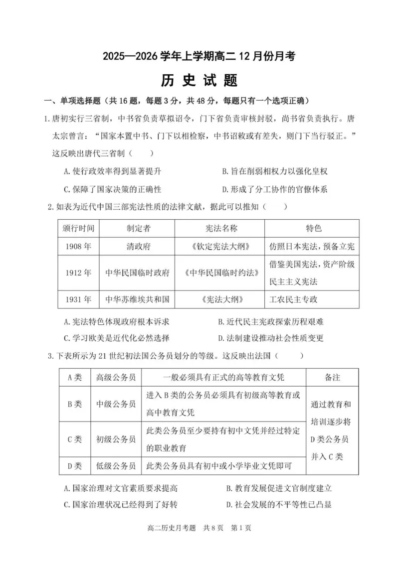 《月考题(1)_2026年高二《月考+期中考+阶段性检测真题合集》全国各省全科无水印_黑龙江省齐齐哈尔市第八中学校2025-2026学年高二上学期12月月考》第1页预览