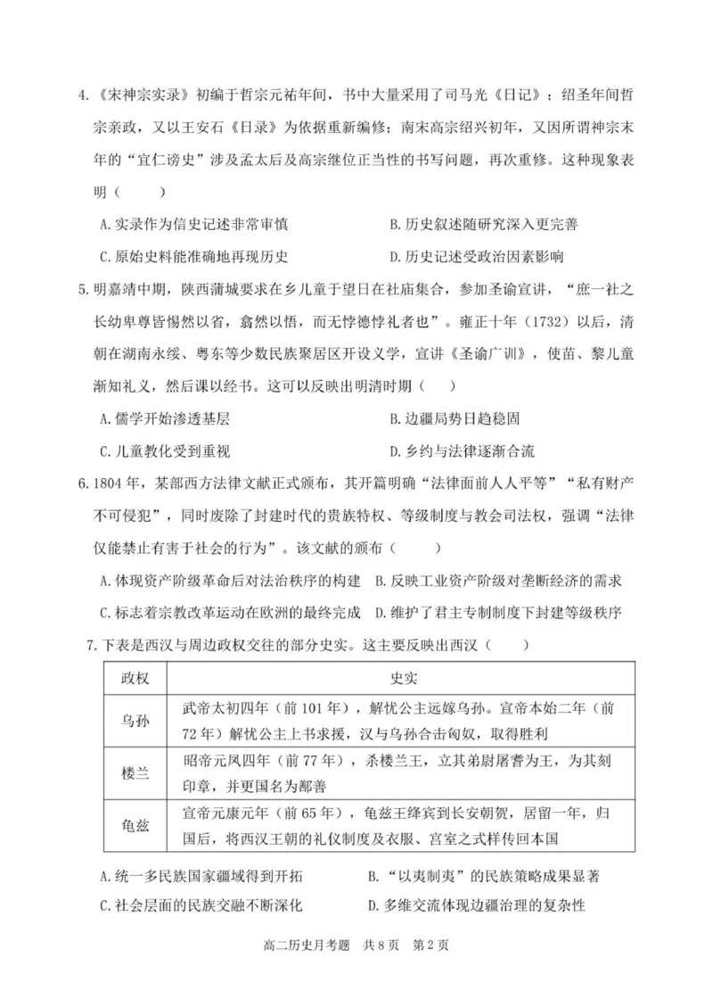 《月考题(1)_2026年高二《月考+期中考+阶段性检测真题合集》全国各省全科无水印_黑龙江省齐齐哈尔市第八中学校2025-2026学年高二上学期12月月考》第2页预览