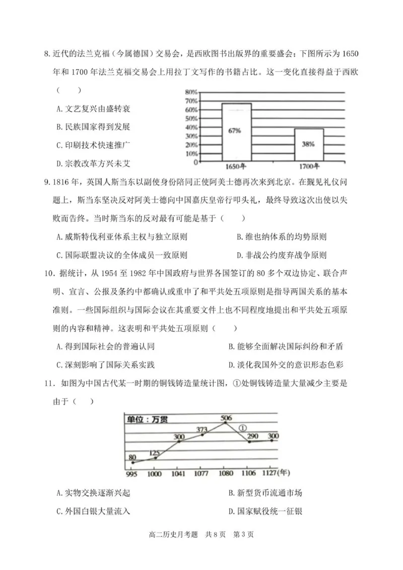 《月考题(1)_2026年高二《月考+期中考+阶段性检测真题合集》全国各省全科无水印_黑龙江省齐齐哈尔市第八中学校2025-2026学年高二上学期12月月考》第3页预览