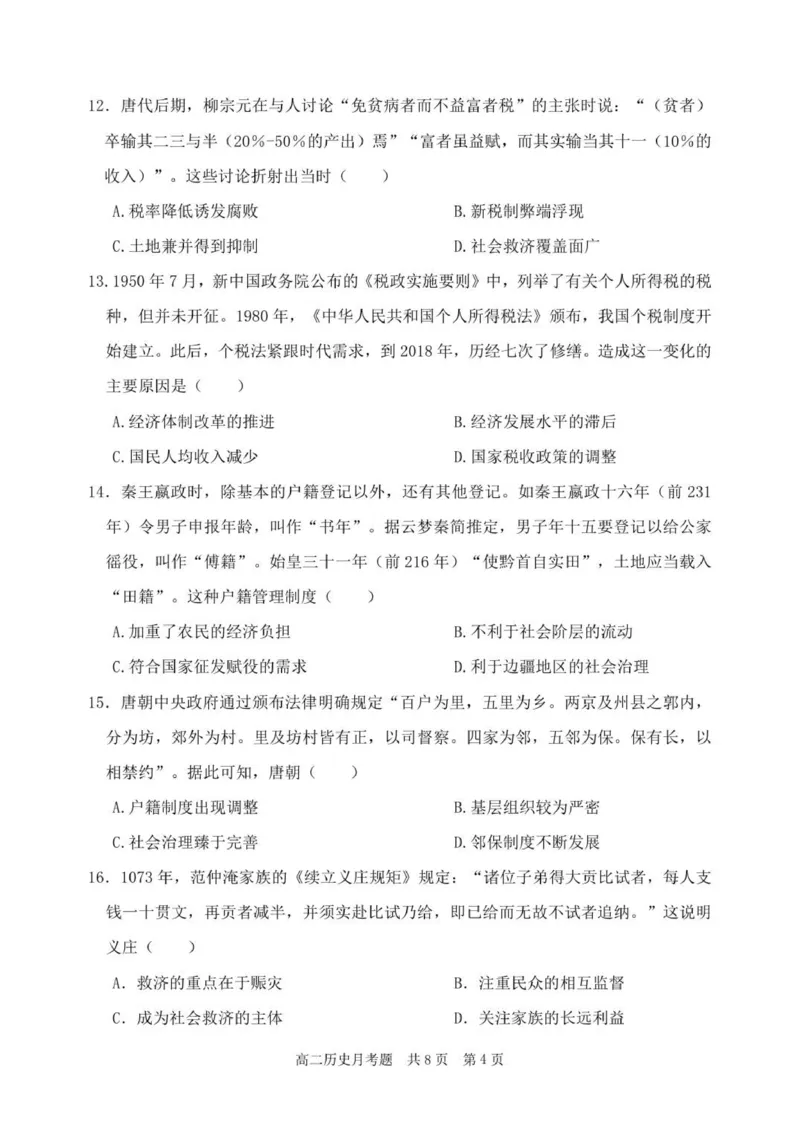 《月考题(1)_2026年高二《月考+期中考+阶段性检测真题合集》全国各省全科无水印_黑龙江省齐齐哈尔市第八中学校2025-2026学年高二上学期12月月考》第4页预览