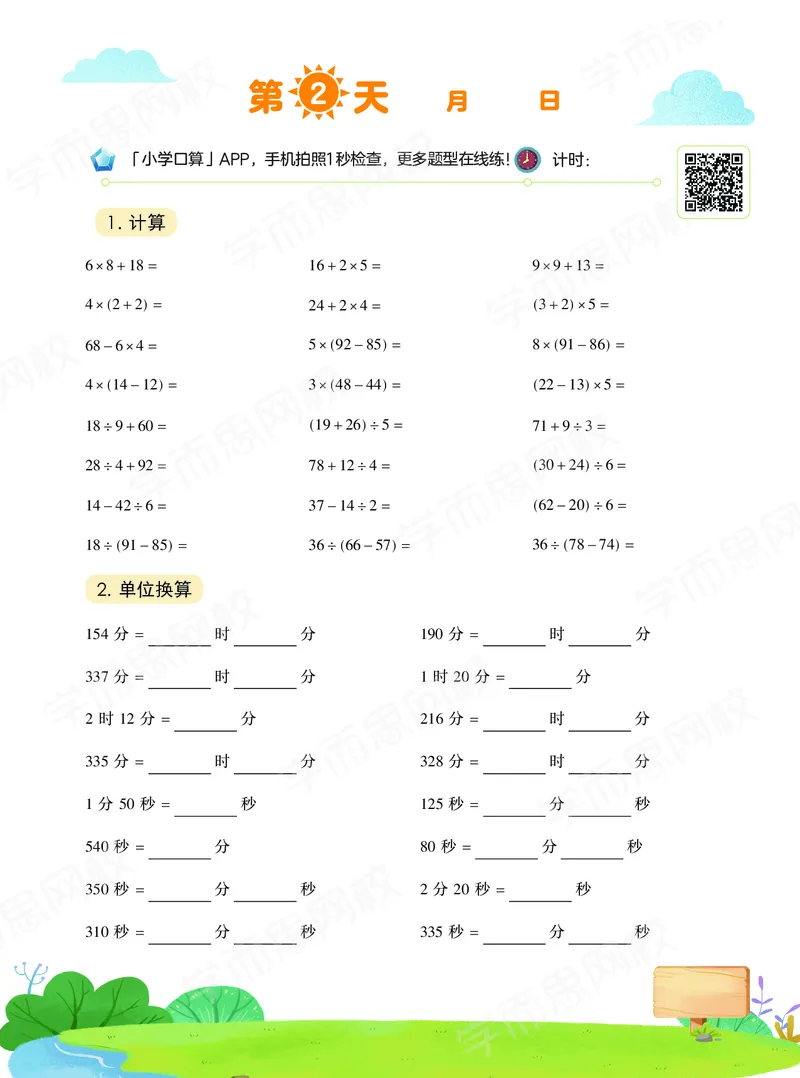《20秋下vip小灶三年级数学目标S班-口算-f45c3b87c8df_小学学而思全套_三年级全套_三年级直播课_2020年秋季课程三年级_2020年秋季课程三年级数学》第3页预览