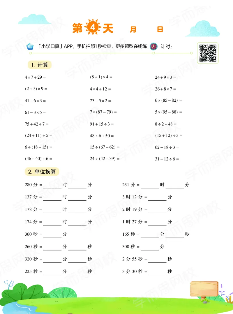 《20秋下vip小灶三年级数学目标S班-口算-f45c3b87c8df_小学学而思全套_三年级全套_三年级直播课_2020年秋季课程三年级_2020年秋季课程三年级数学》第5页预览