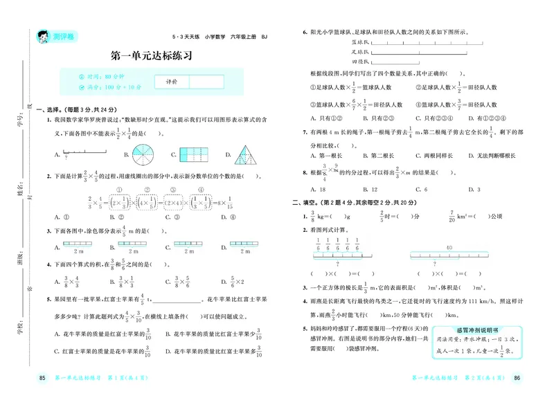 《天天练六上北京数学试卷_1787297097564_52026秋小学《53》系列语数英_53天天练_🐐53天天练北京数学26年上册抢先版_六年级上册26秋》第2页预览
