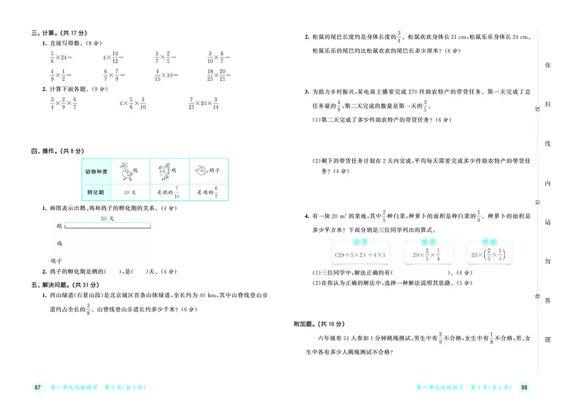 《天天练六上北京数学试卷_1787297097564_52026秋小学《53》系列语数英_53天天练_🐐53天天练北京数学26年上册抢先版_六年级上册26秋》第3页预览