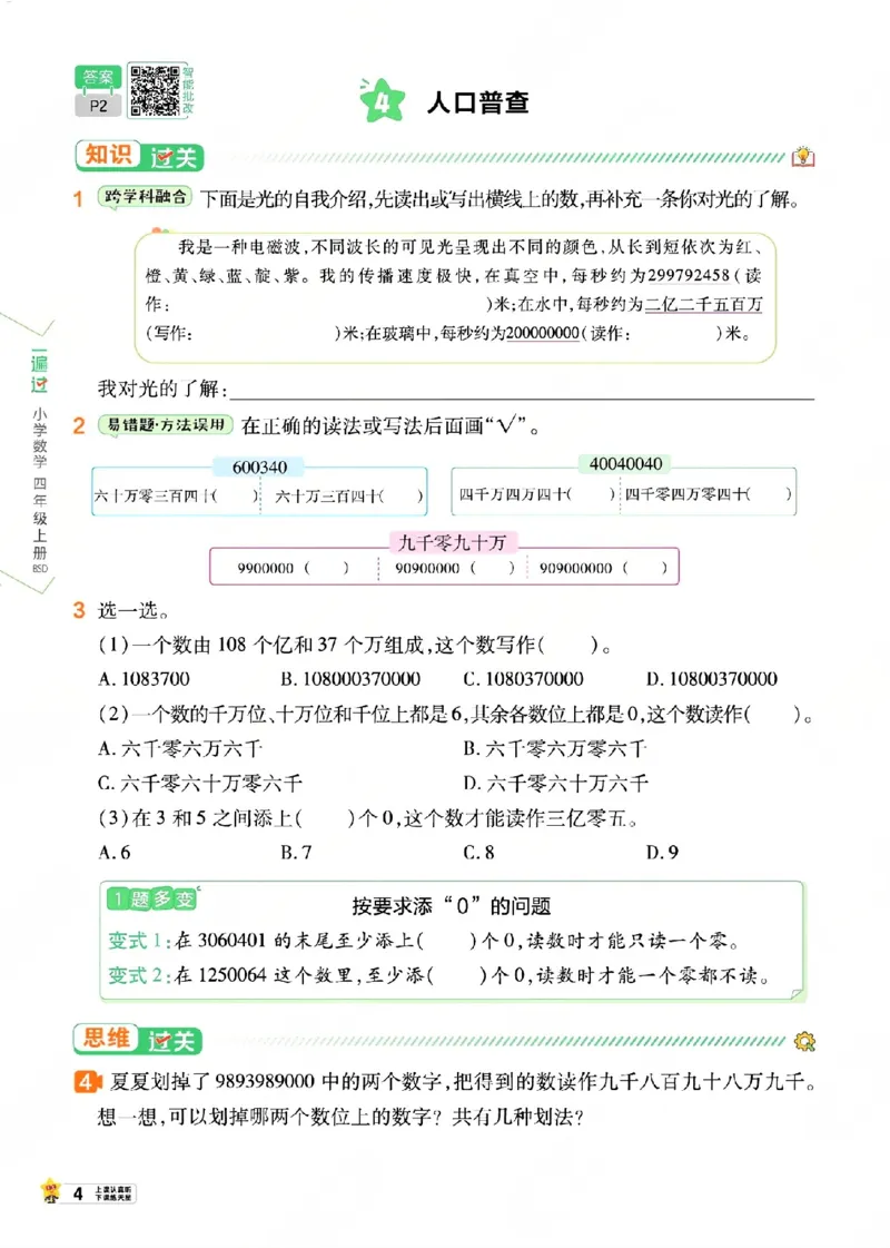 《26秋一遍过数学北师大版4年级上-主书_2027版小学《一遍过+活页单元卷》456年级上册（数学）（北师）》第10页预览