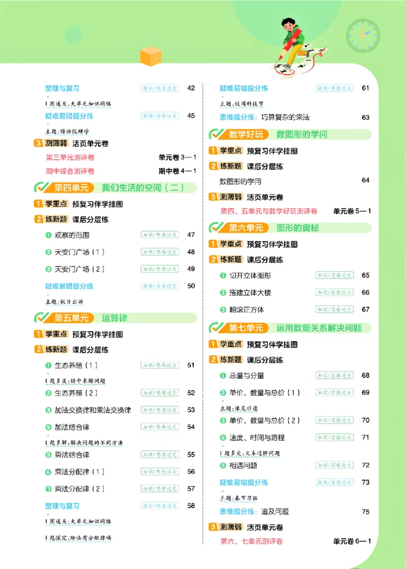 《26秋一遍过数学北师大版4年级上-主书_2027版小学《一遍过+活页单元卷》456年级上册（数学）（北师）》第4页预览
